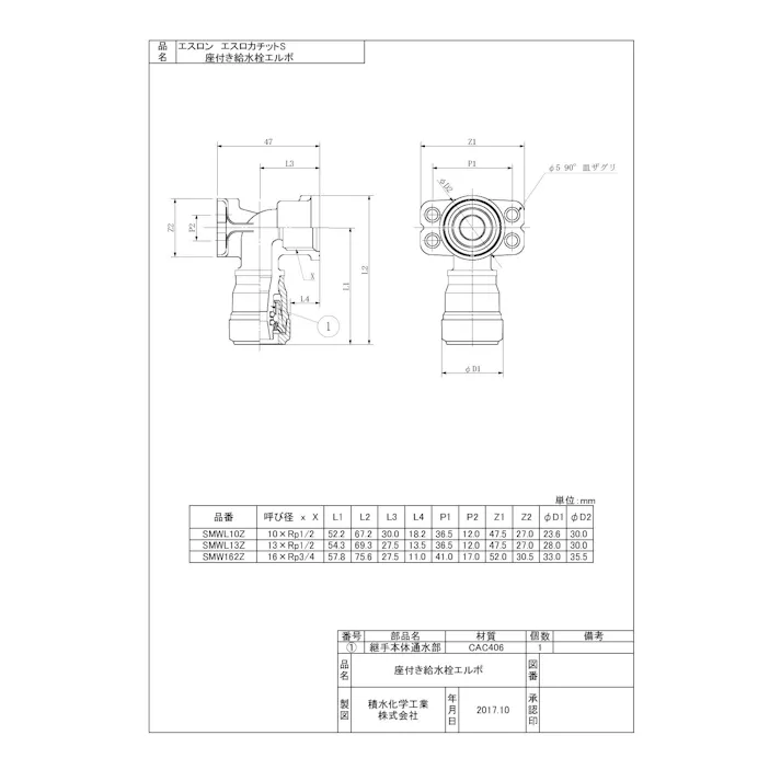 セキスイ 積水化学工業 SMWL-Z 13XRP1/2 SMWL-Z エスロカチットS 座付き給水栓エルボ 13XRP1/2 配管部材 エスロカチットS 00000810178【別送品】