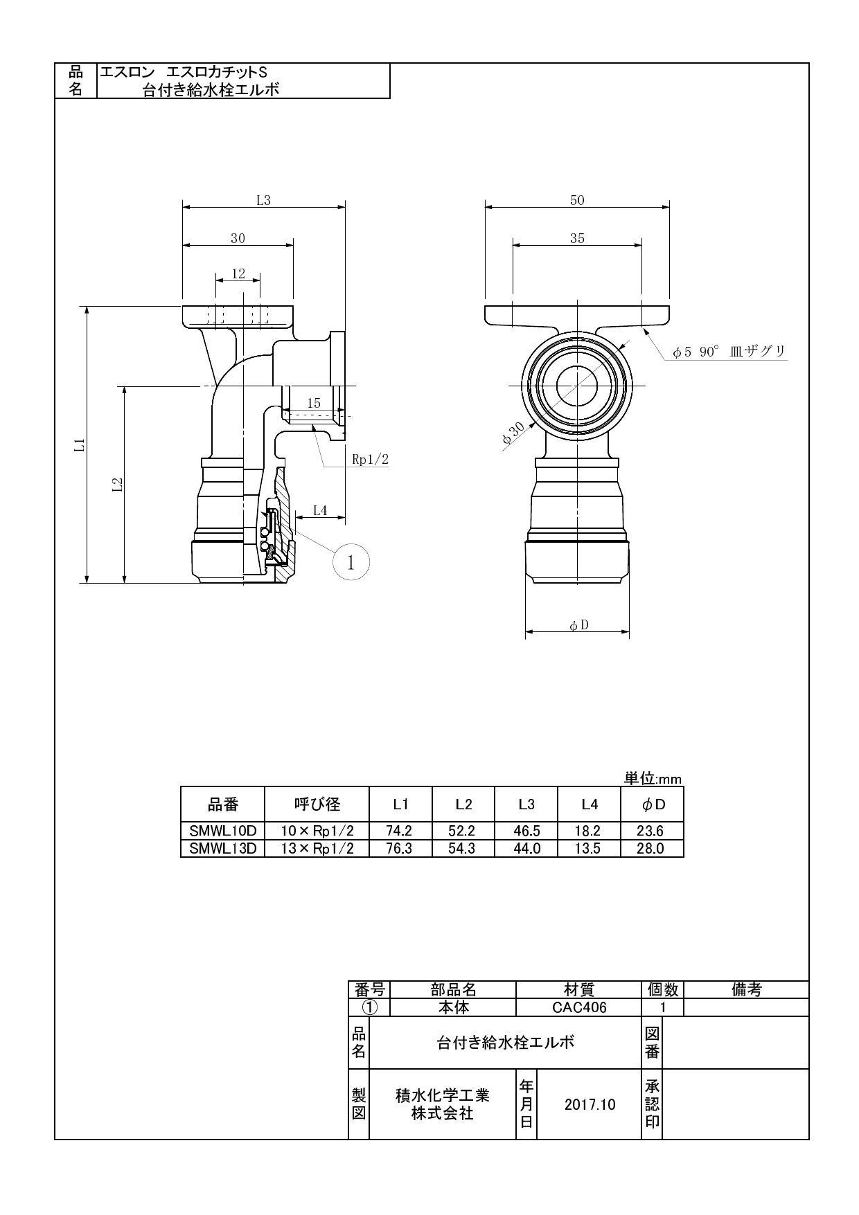 セキスイ 積水化学工業 SMWL-D 13XRP1/2 SMWL-D エスロカチットS 台