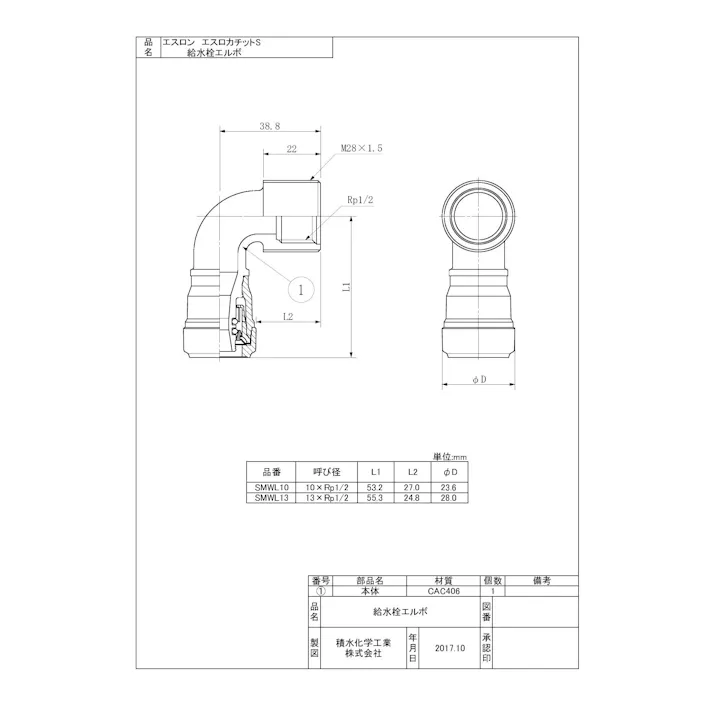 セキスイ 積水化学工業 SMWL 13XRP1/2 SMWL エスロカチットS 給水栓エルボ 13XRP1/2 配管部材 エスロカチットS 00000810183【別送品】