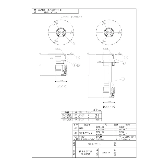 セキスイ 積水化学工業 SMYS-S 13XRC1/2 SMYS-S エスロカチットS 床出しソケット ショート 13XRC1/2 配管部材 エスロカチットS 00000810186【別送品】