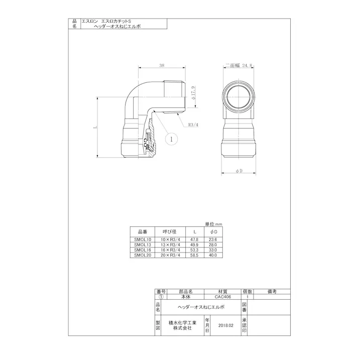 セキスイ 積水化学工業 SMOL 16XR3/4 SMOL エスロカチットS ヘッダーオスねじエルボ R3/4 16XR3/4 配管部材 エスロカチットS 00000810193【別送品】
