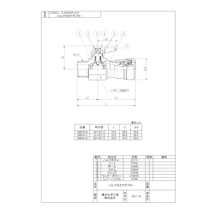 セキスイ 積水化学工業 SMVA 13XR1/2 SMVA エスロカチットS バルブ付きアダプター 13XR1/2 配管部材 エスロカチットS 00000810199【別送品】