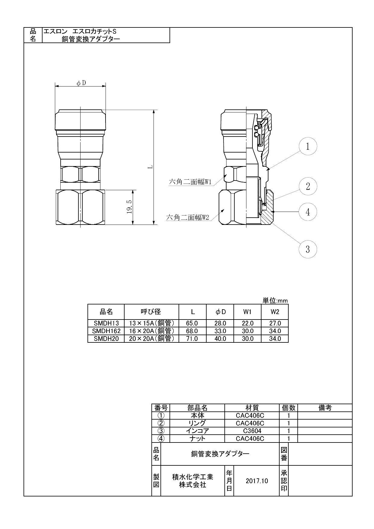 イシグロ セキスイ SMDH エスロカチットS 銅管変換アダプター 13X15A 配管部材 エスロカチットS 00000810201【別送品】