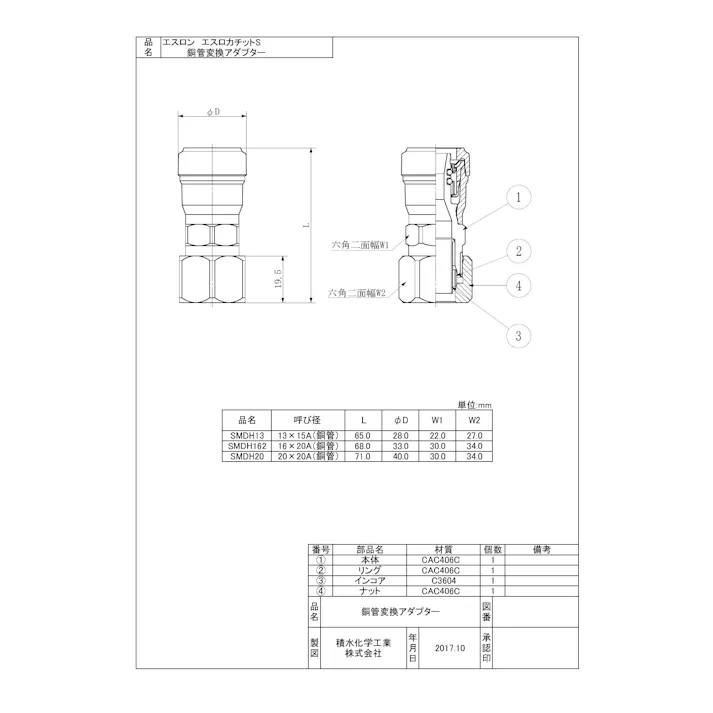 セキスイ 積水化学工業 SMDH 13X15A SMDH エスロカチットS 銅管変換アダプター 13X15A 配管部材 エスロカチットS 00000810201【別送品】