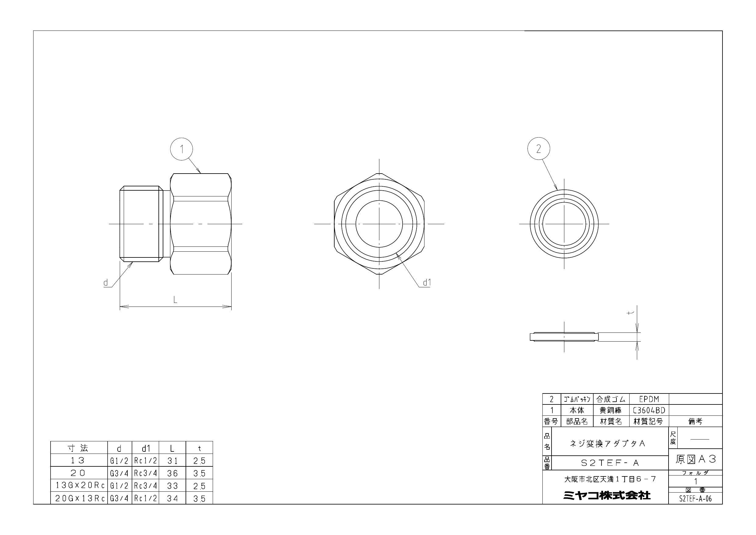 ミヤコ S2TEF-A 20GX13RC S2TEF-A ネジ変換アダプタ EPDM 20GX13RC