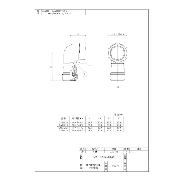 セキスイ 積水化学工業 SMML 13XRC1/2 SMML エスロカチットS ヘッダーメスねじエルボ 13XRC1/2 配管部材 エスロカチットS 00000813868【別送品】