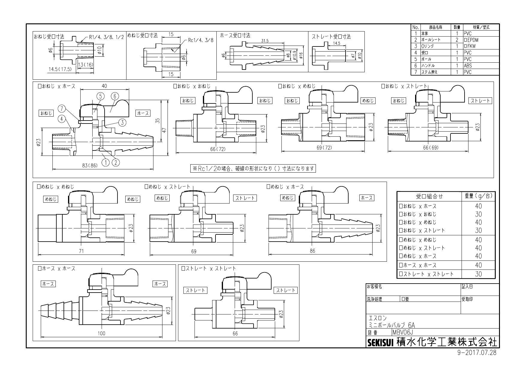 水晶設計図　4枚セット セキスイ 積水化学工業 MV6NF 6A PVC MV6NF PVCミニボール弁 【オネジ3