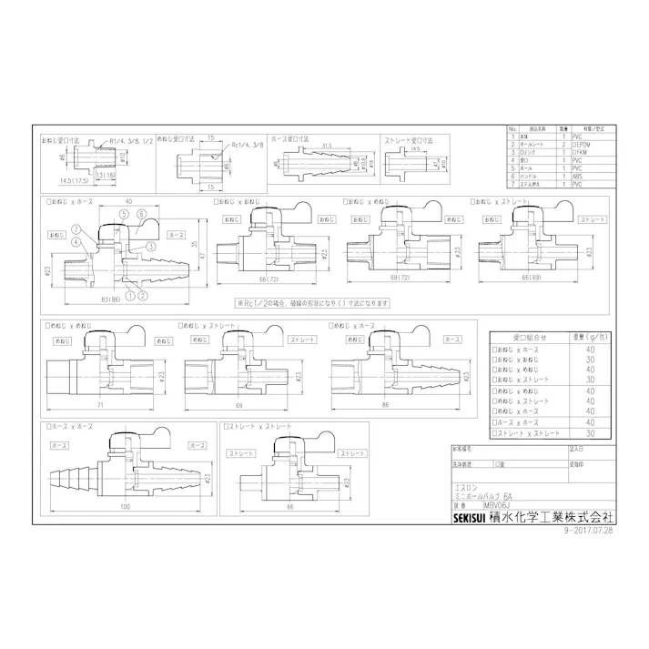 セキスイ 積水化学工業 MV6MH 6A PVC MV6MH PVCミニボール弁 【オネジ1/2Xホース・EPDM】 6A 配管部材 PVCクリーンバルブ 00000826670【別送品】
