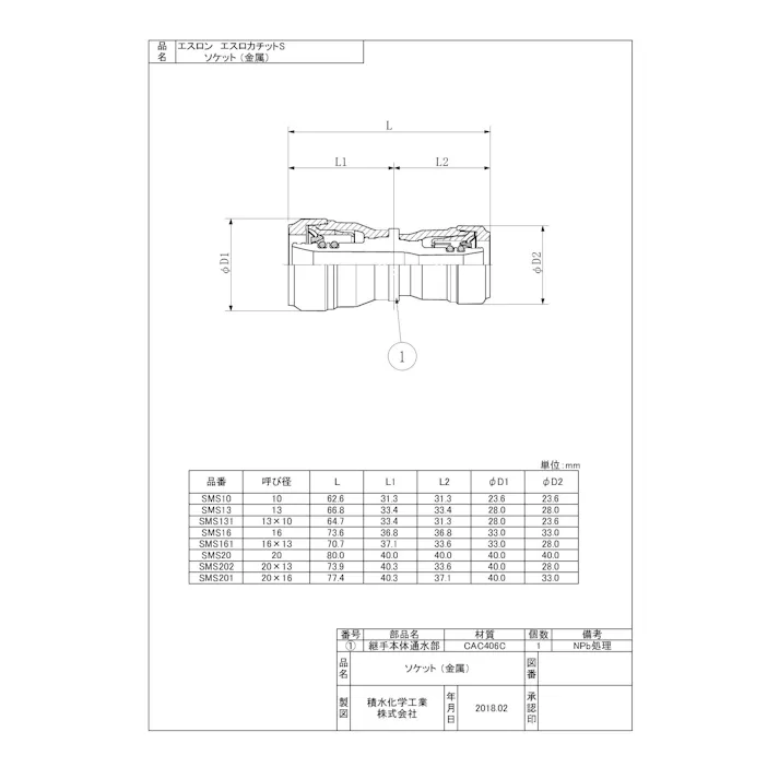 セキスイ 積水化学工業 SMS 10 SMS エスロカチットS ソケット 砲金製 10 配管部材 エスロカチットS 00000829967【別送品】