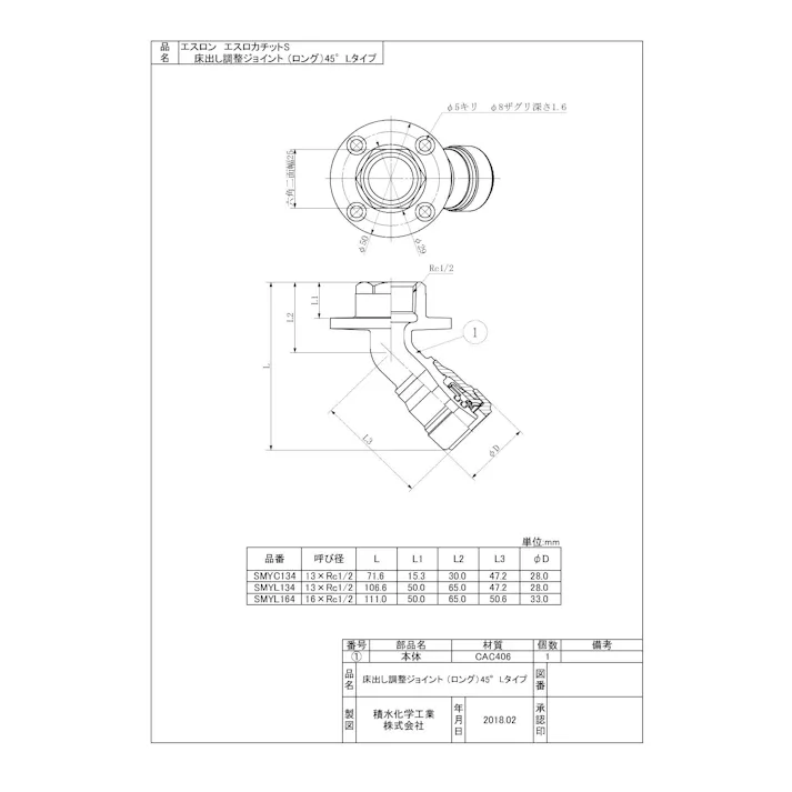 セキスイ 積水化学工業 SMY 13XRC1/2 SMY エスロカチットS 床出しソケット 45° ロング 13XRC1/2 配管部材 エスロカチットS 00000829990【別送品】