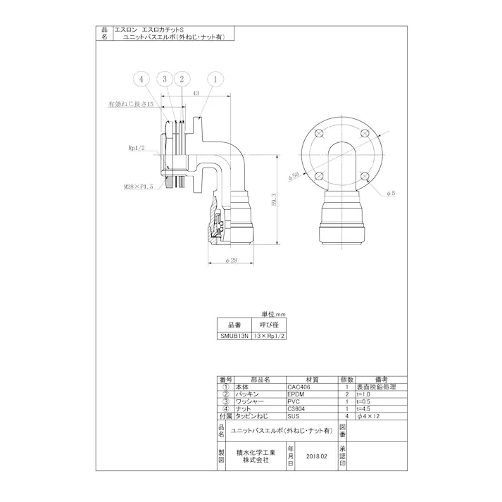 積水化学工業 セキスイ SMUB エスロカチットS ユニットバスエルボ 外ネジナット有 13XRP1/2 配管部材 エスロカチットS 00000830000【別送品】