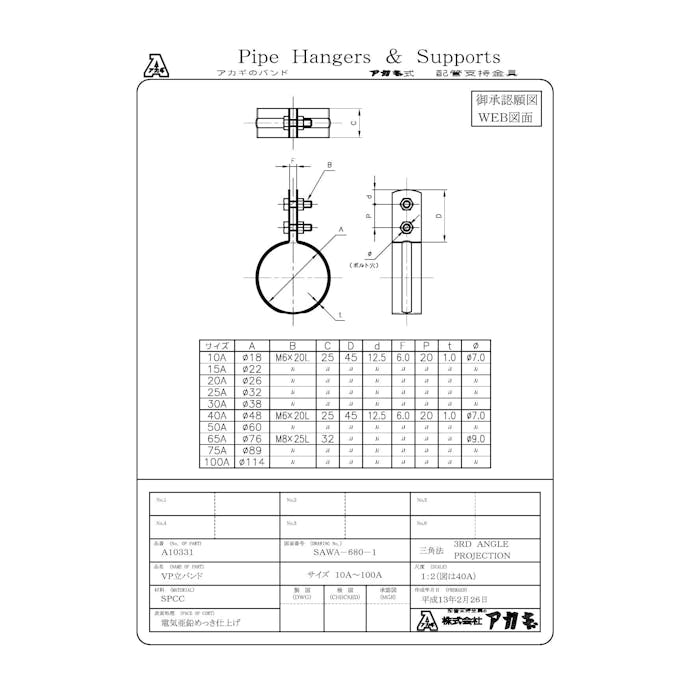 イシグロ アカギ A10331 VP管用 立バンド 13A 配管支持金具類  立配管金具 00000832238(CDC)【別送品】