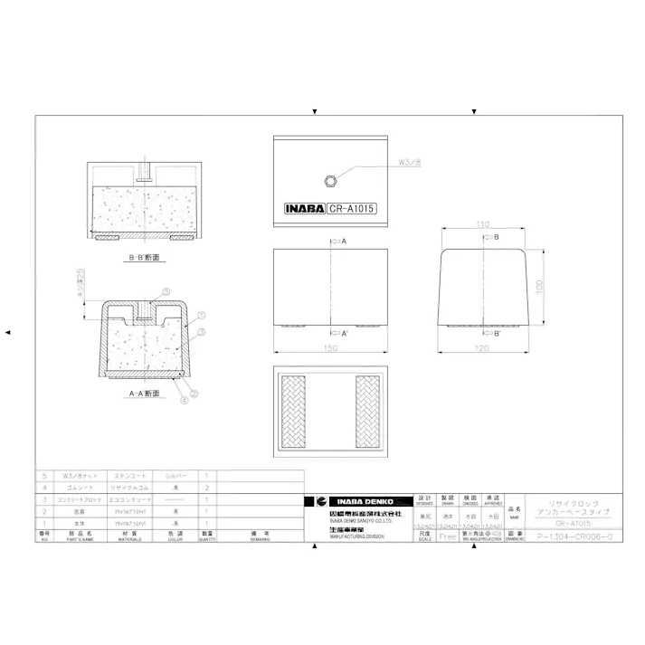 因幡電機産業 CR-A1015 リサイクロック アンカーベースタイプ 150×120×110×100 00000834893【別送品】