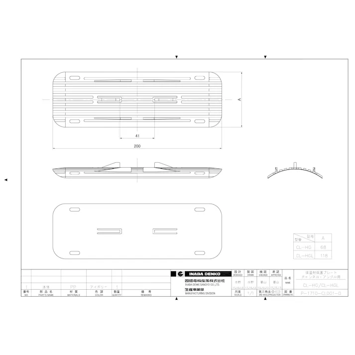 因幡電機産業 CL-HG 保温材保護プレート チャンネル・アングル用 スタンダード アイボリー 00000844434【別送品】