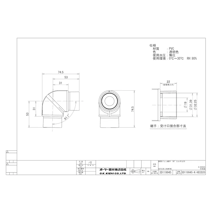 オーケー器材 K-HEED 20 K-HEED 断熱ドレン継手 90°エルボ 20 空調部材 断熱ドレン 結露防止層付 00000849458【別送品】