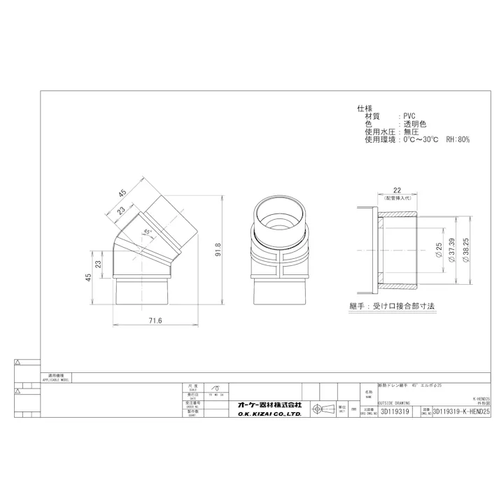 オーケー器材 K-HEND 25 K-HEND 断熱ドレン継手 45°エルボ 25 空調部材 断熱ドレン 結露防止層付 00000849464【別送品】