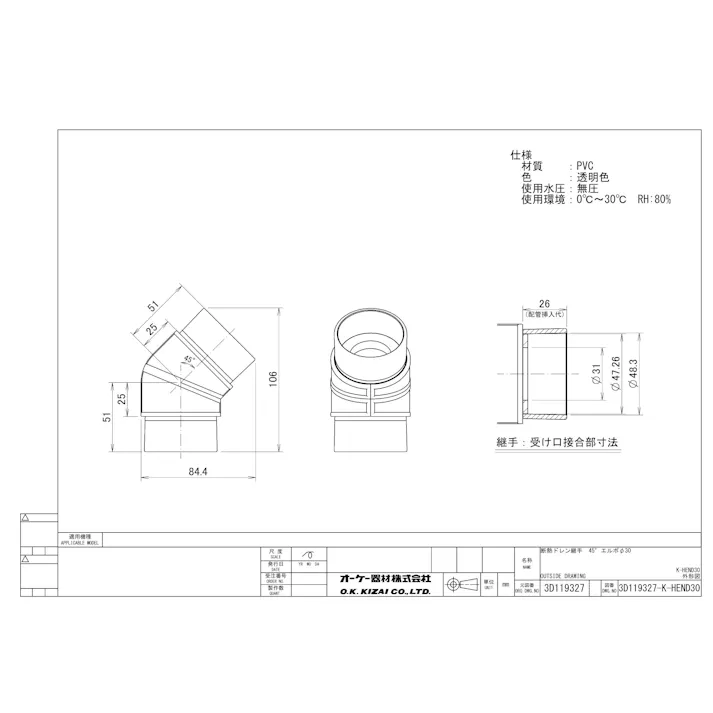 オーケー器材 K-HEND 30 K-HEND 断熱ドレン継手 45°エルボ 30 空調部材 断熱ドレン 結露防止層付 00000849465【別送品】
