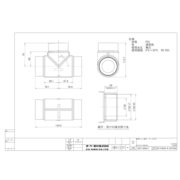 オーケー器材 K-HETD 40 K-HETD 断熱ドレン継手 チーズ 40 空調部材 断熱ドレン 結露防止層付 00000849471【別送品】