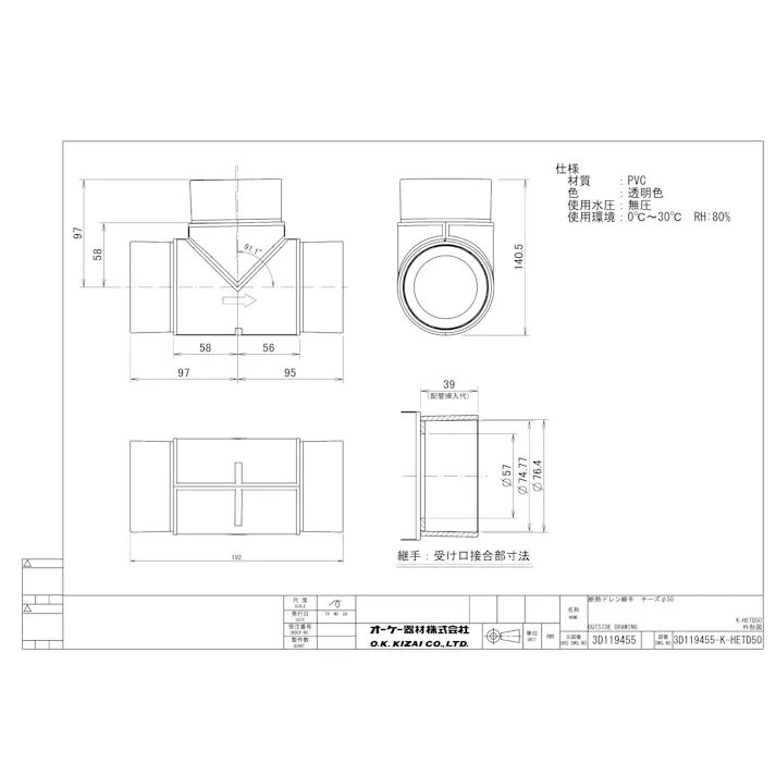 オーケー器材 K-HETD 50 K-HETD 断熱ドレン継手 チーズ 50 空調部材 断熱ドレン 結露防止層付 00000849472【別送品】
