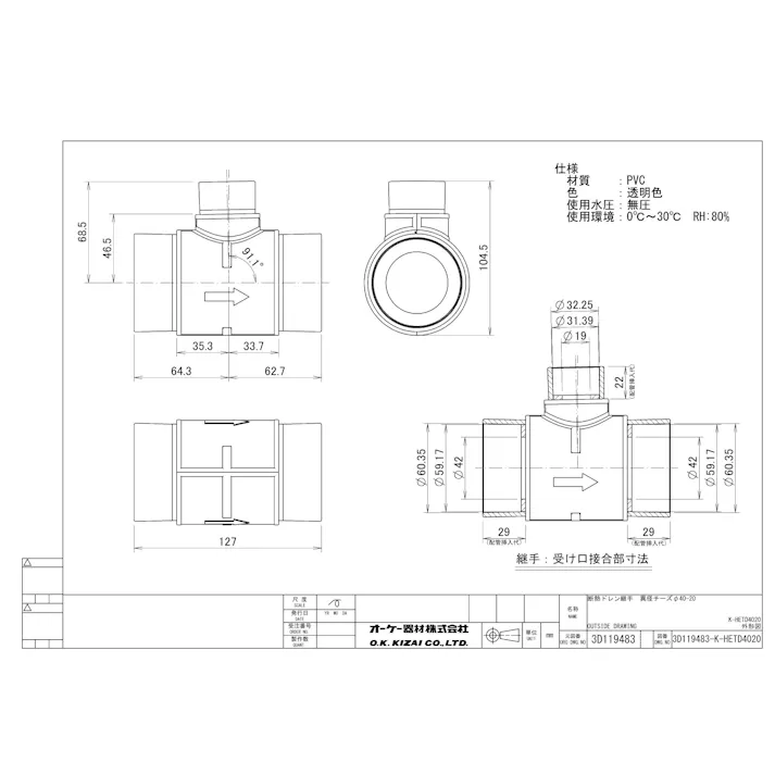 オーケー器材 K-HETD 40X20 K-HETD 断熱ドレン継手 チーズ 40X20 空調部材 断熱ドレン 結露防止層付 00000849476【別送品】
