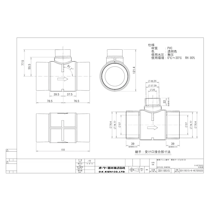 オーケー器材 K-HETD 50X25 K-HETD 断熱ドレン継手 チーズ 50X25 空調部材 断熱ドレン 結露防止層付 00000849480【別送品】