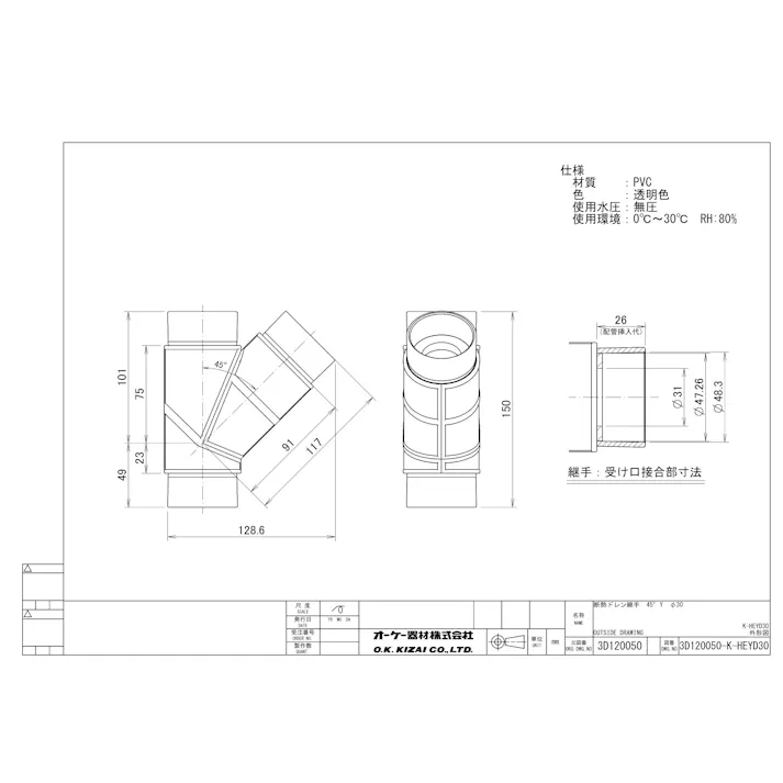 オーケー器材 K-HEYD 30 K-HEYD 断熱ドレン継手 45°Y 30 空調部材 断熱ドレン 結露防止層付 00000849483【別送品】