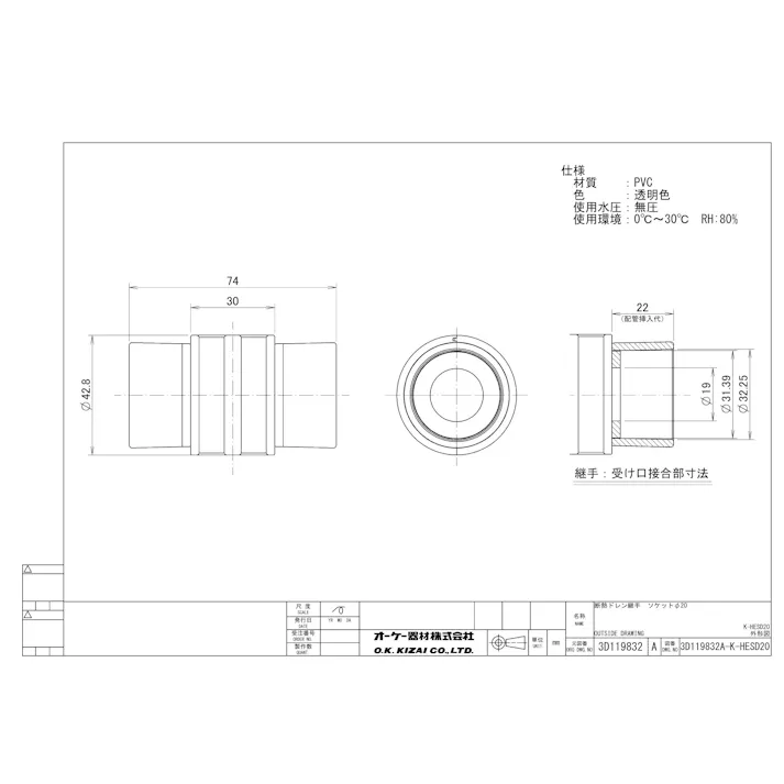 オーケー器材 K-HESD 20 K-HESD 断熱ドレン継手 ソケット 20 空調部材 断熱ドレン 結露防止層付 00000849486【別送品】