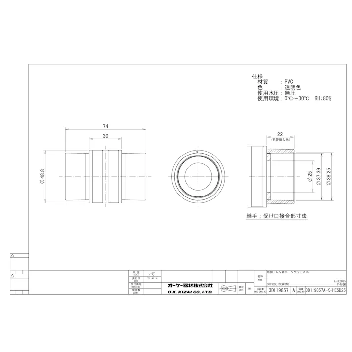 オーケー器材 K-HESD 25 K-HESD 断熱ドレン継手 ソケット 25 空調部材 断熱ドレン 結露防止層付 00000849487【別送品】
