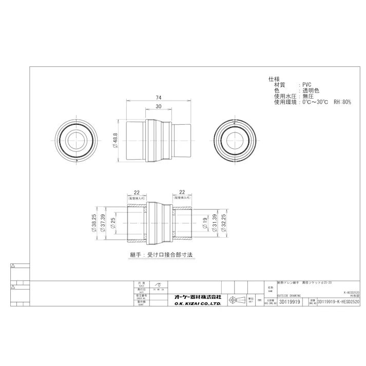 オーケー器材 K-HESD 25X20 K-HESD 断熱ドレン継手 ソケット 25X20 空調部材 断熱ドレン 結露防止層付 00000849491【別送品】