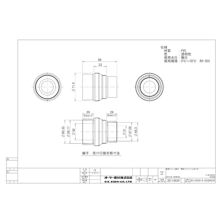 オーケー器材 K-HESD 40X30 K-HESD 断熱ドレン継手 ソケット 40X30 空調部材 断熱ドレン 結露防止層付 00000849493【別送品】