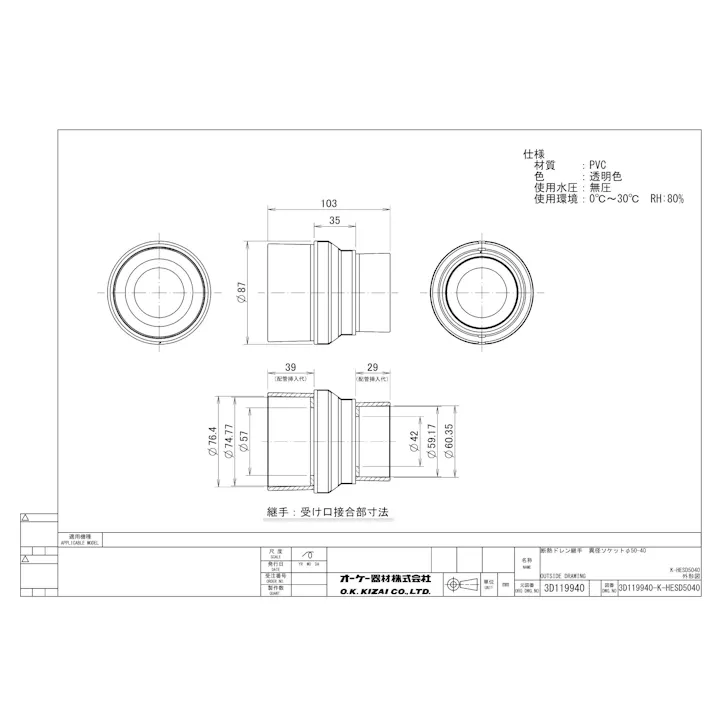オーケー器材 K-HESD 50X40 K-HESD 断熱ドレン継手 ソケット 50X40 空調部材 断熱ドレン 結露防止層付 00000849494【別送品】