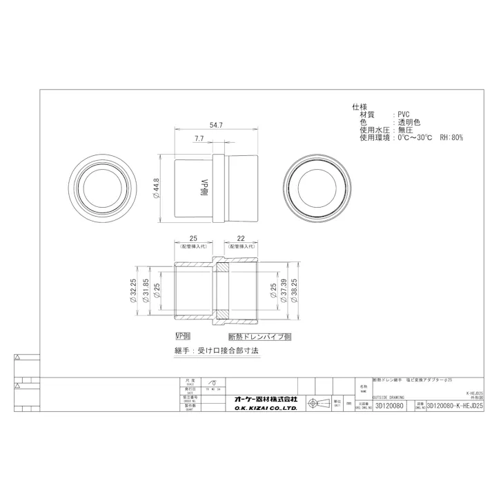 オーケー器材 K-HEJD 25 K-HEJD 断熱ドレン継手 塩ビ変換アダプター 25 空調部材 断熱ドレン 結露防止層付 00000849496【別送品】