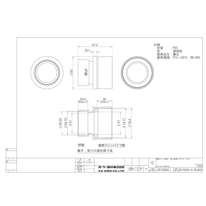 オーケー器材 K-HEJD 50 K-HEJD 断熱ドレン継手 塩ビ変換アダプター 50 空調部材 断熱ドレン 結露防止層付 00000849499【別送品】