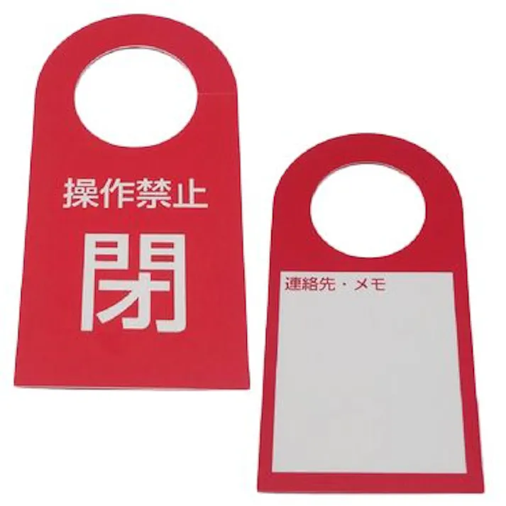 IVALUE イージーバルブタグプレート (鎖不要タイプ) 閉 赤色 配管部材 イージータグプレート 00000858155【別送品】