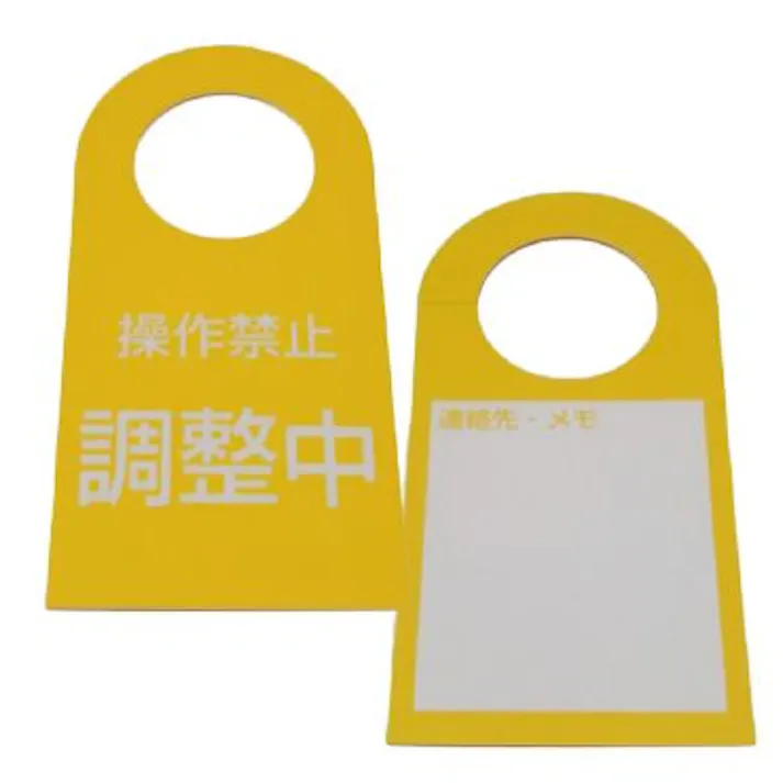 IVALUE イージーバルブタグプレート (鎖不要タイプ) 調整中 黄色 配管部材 イージータグプレート 00000858157【別送品】