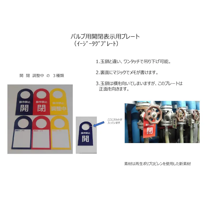 IVALUE イージーバルブタグプレート (鎖不要タイプ) 調整中 黄色 配管部材 イージータグプレート 00000858157【別送品】