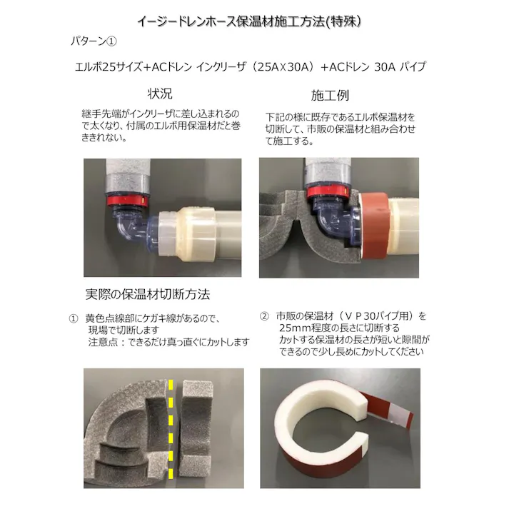 IVALUE イージードレンホース用保温材 エルボ用 ロックリング対応品 25A 配管部材 イージードレンホース 00000864108【別送品】