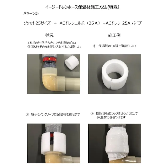 IVALUE イージードレンホース用保温材 エルボ用 ロックリング対応品 25A 配管部材 イージードレンホース 00000864108【別送品】