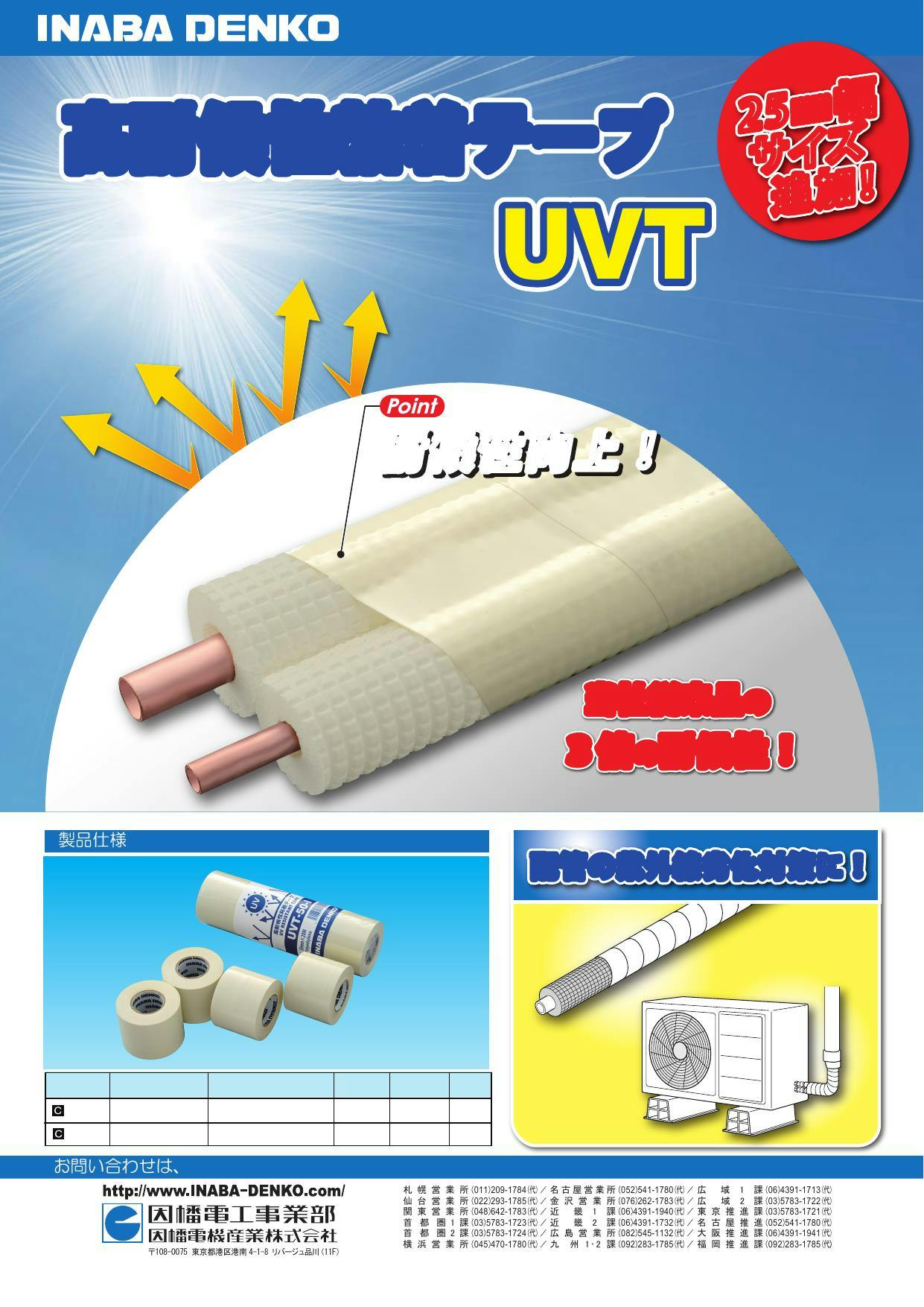 因幡電機産業 UVT-50-I 高耐候性粘着テープ 50mm×20m 【厚0.11mm