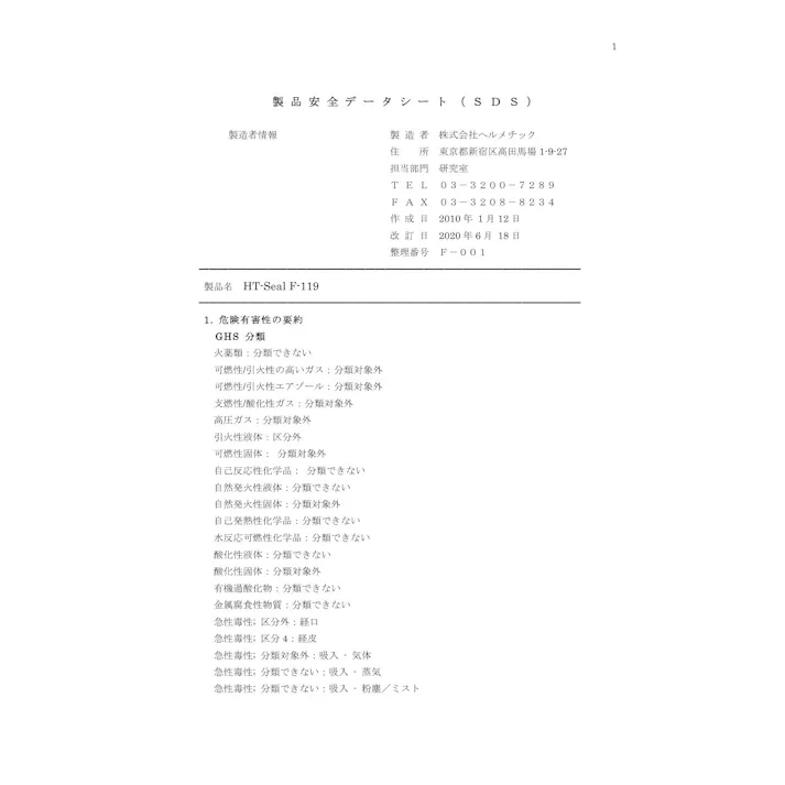 ヘルメチック F-119 160ML F-119 多用途配管シール剤 160ML 副資材 シール剤 00000877362【別送品】