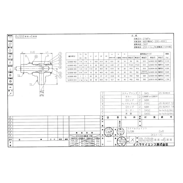 イハラサイエンス SJS603-403 3/8 スイベルジョイント エルボタイプSJS形 Rネジ(オス) 3/8 配管部材 スイベルジョイント(SJS型) 00000878762【別送品】