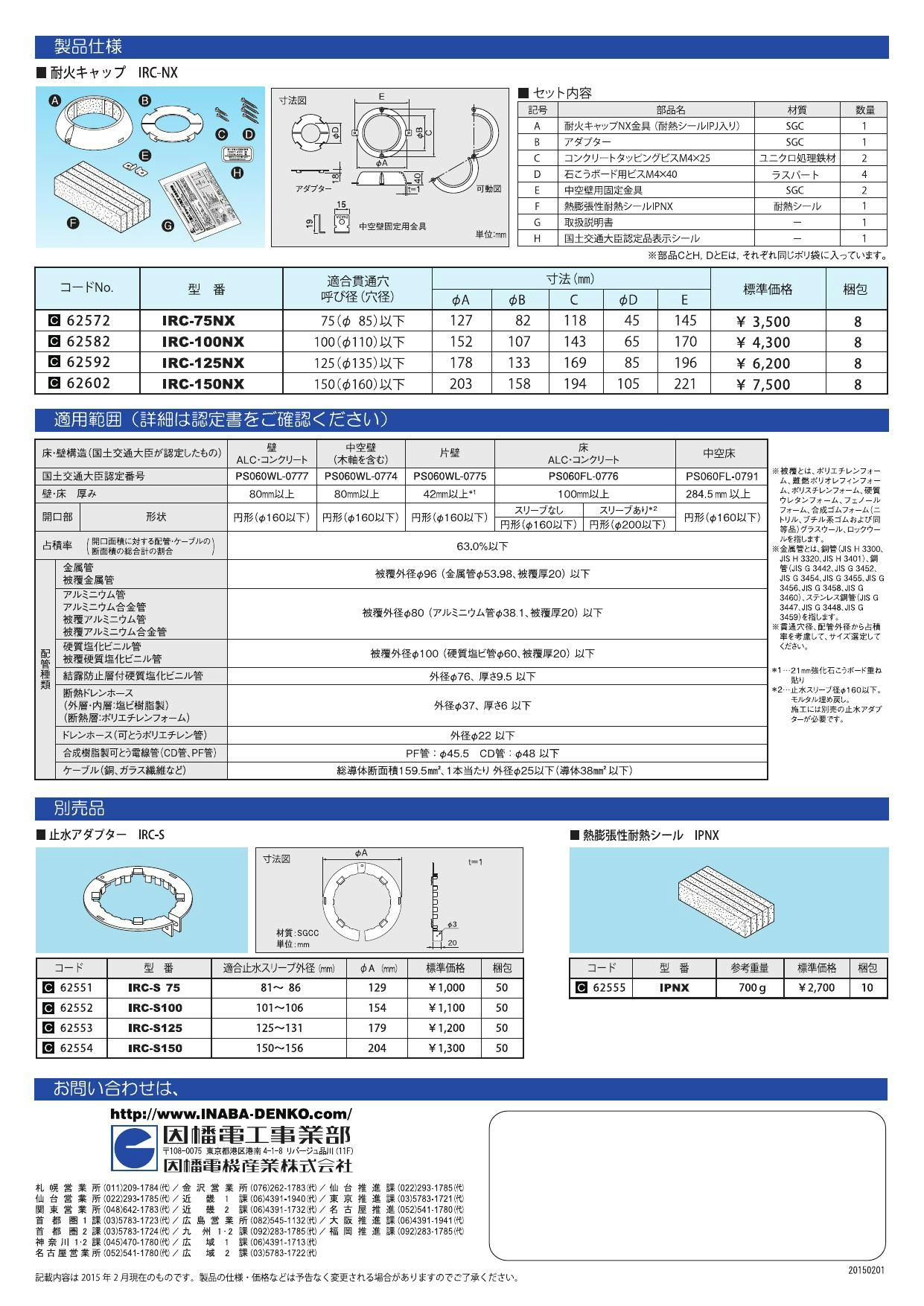 因幡電機産業 IPNX 耐火キャップNX 熱膨張性耐熱シール 700g 空調部材 防火区画貫通部材耐火キャップ  00000890647(CDC)【ネット注文限定・別送品】 | 空調・季節家電 | ホームセンター通販【カインズ】