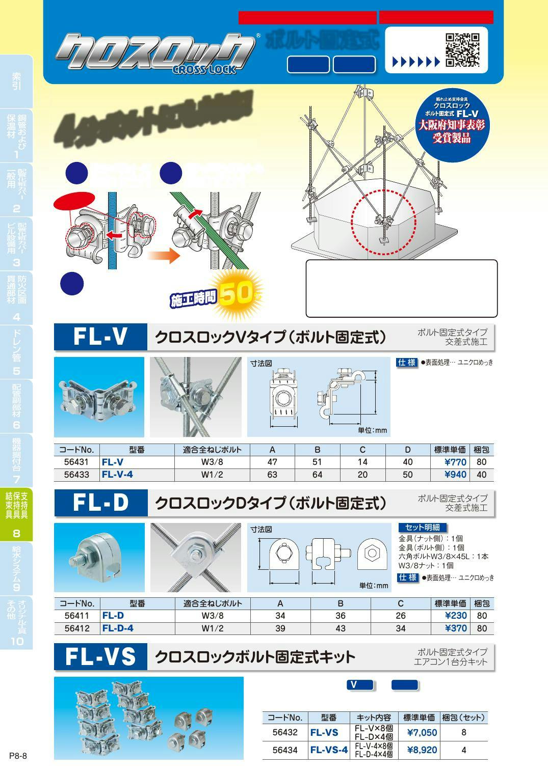 因幡電機産業 FL-VS-4 クロスロック 4分ボルト用キット(FL-V-4 8個+FL-D-4 4個) 空調部材 支持具・保持具・結束具・  00000899830(CDC)【ネット注文限定・別送品】 | 空調・季節家電 通販 | ホームセンターのカインズ