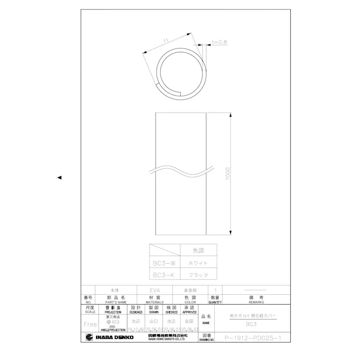 因幡電機産業 BC3-W 吊りボルト用化粧カバー 00000942685【別送品】
