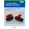 イシグロ IVALUE PVCボールバルブ ねじ込み式 20A 配管部材  PVCボールバルブ 00000943259(CDC)【別送品】