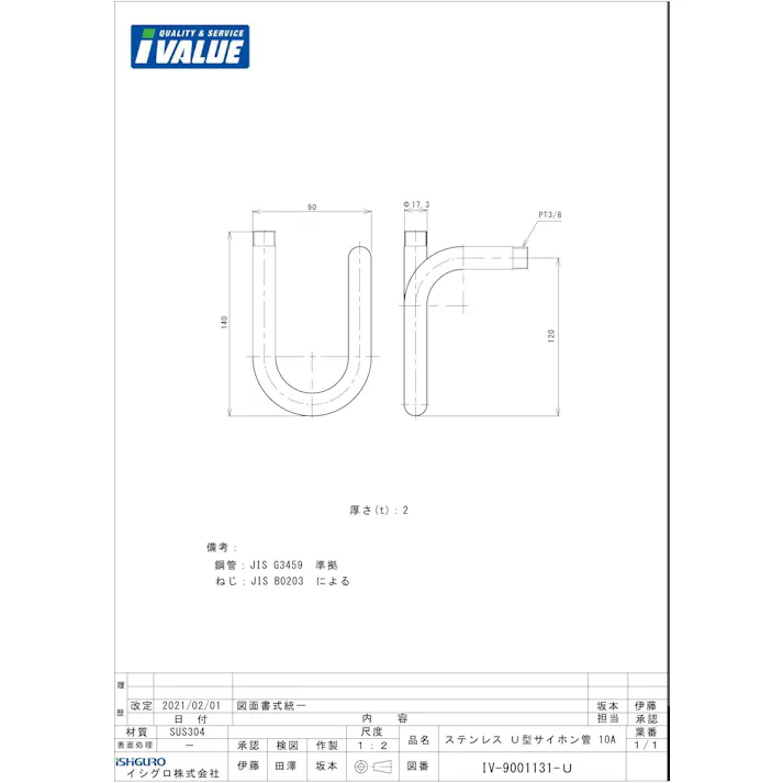 IVALUE SUS304 ネジ込み Uサイホンパイプ 10A 配管部材 サイホン管 00001129805【別送品】