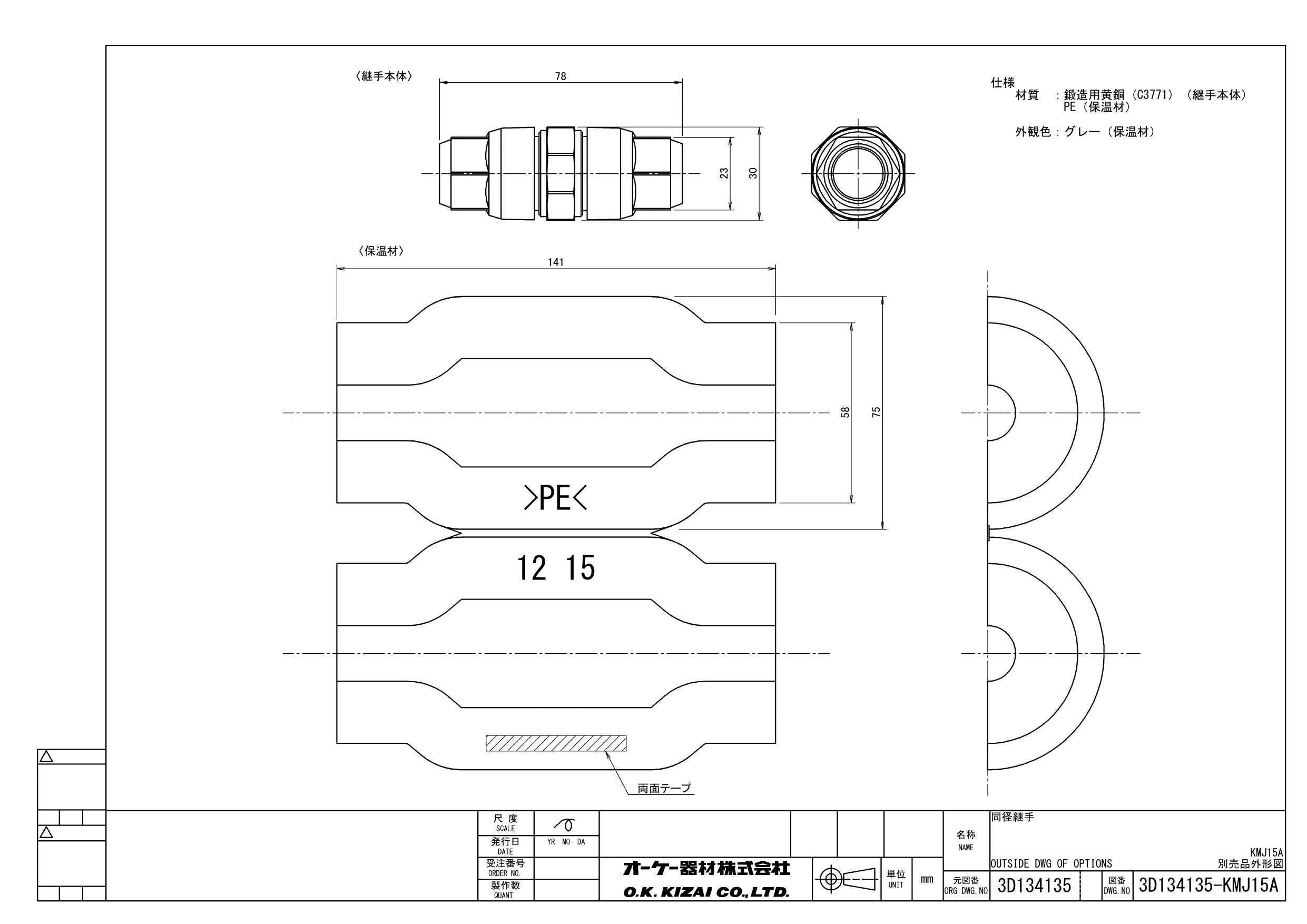 オーケー器材 KMJ-A 15.88 KMJ-A 冷媒配管用火無し継手 クイックパイパー 15.88 空調部材 冷媒配管用継手 クイックパイパー  00001169775(CDC)【ネット注文限定・別送品】 | 空調・季節家電 | ホームセンター通販【カインズ】