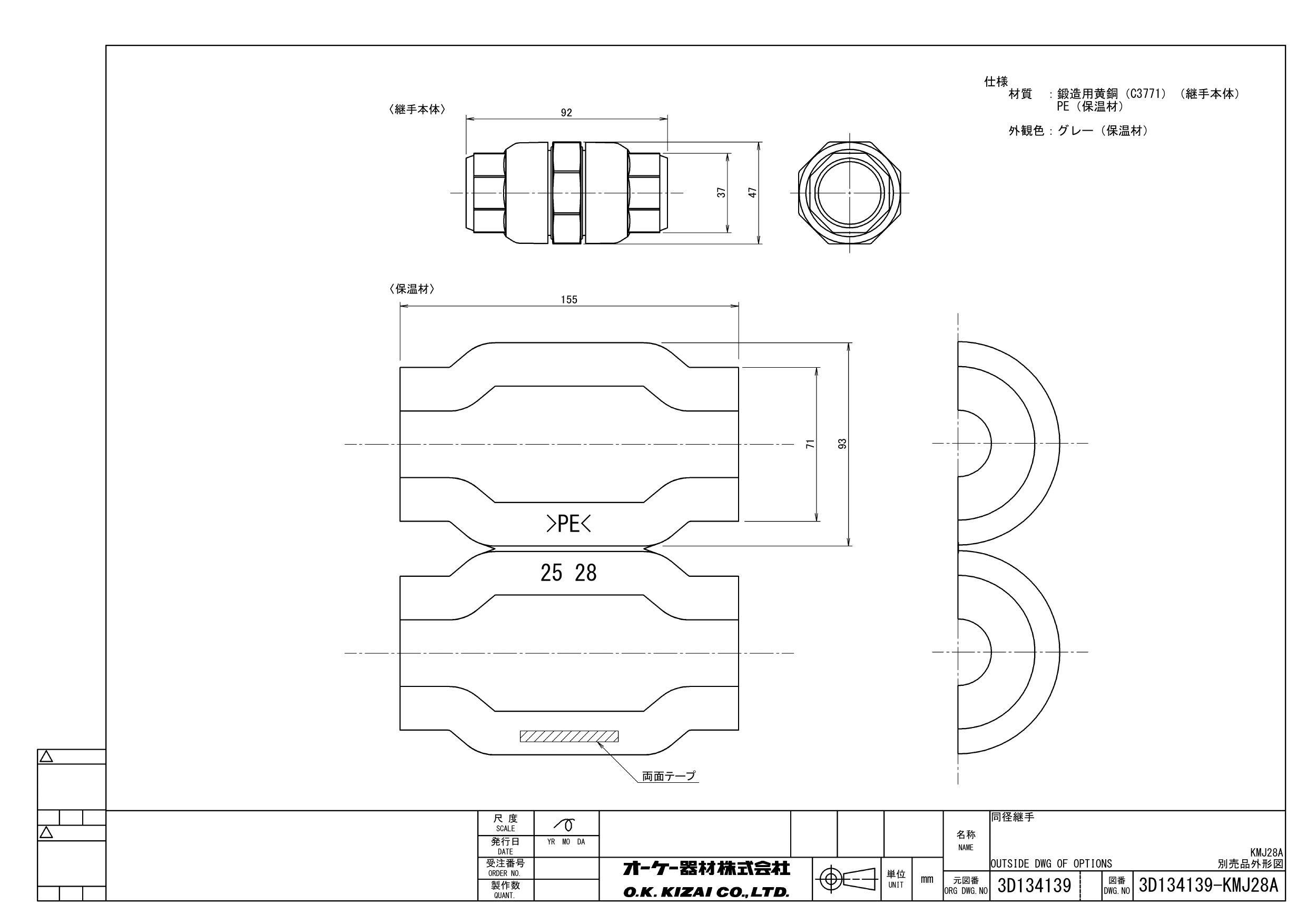 オーケー器材 KMJ-A 28.58 KMJ-A 冷媒配管用火無し継手 クイック