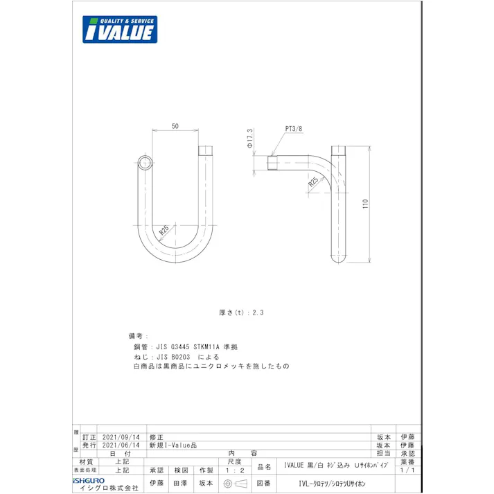 IVALUE 白鉄 ネジ込み Uサイホンパイプ 10A 配管部材 サイホン管 00001171185【別送品】