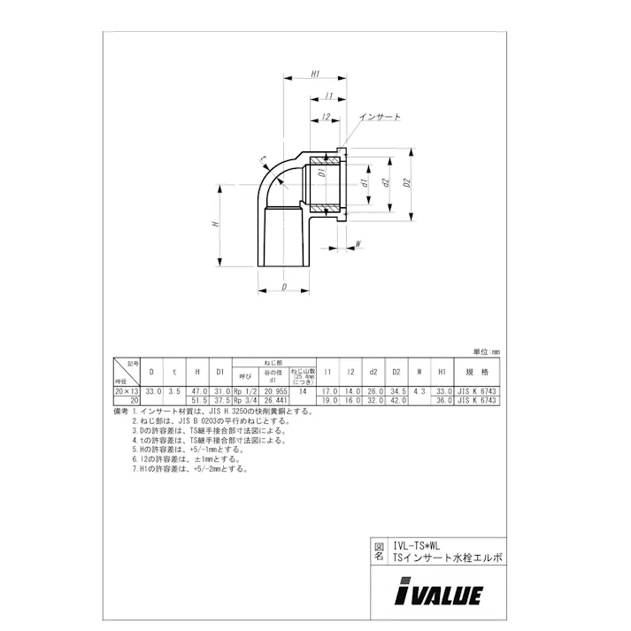 IVALUE IVL-TS-WL TSインサート 水栓エルボ 25 配管部材 PVC-TS樹脂インサート継手 00001184098【別送品】